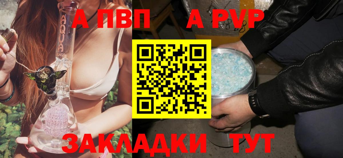 APVP кристаллы  Alpha PVP кристаллы  Новочеркасск  Альфа ПВП СК  как найти закладки  Вход с VPN 