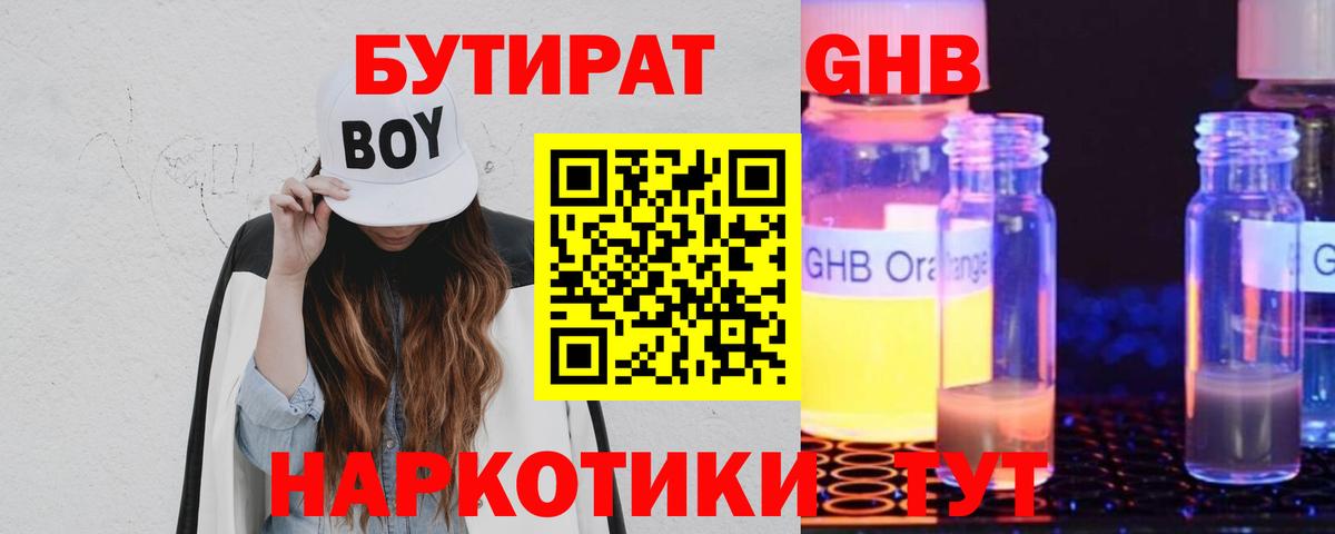 Новочеркасск  БУТИРАТ жидкий экстази  БУТИРАТ  Вход с VPN 
