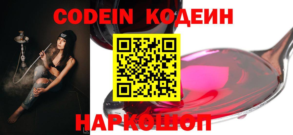 Новочеркасск  Кодеиновый сироп Lean напиток Lean (лин)  Вход с VPN 