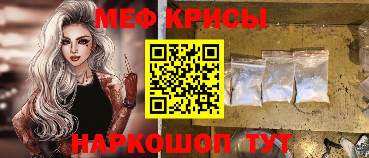 Меф  Мефедрон mephedrone  МЯУ-МЯУ кристаллы  МЯУ-МЯУ  Новочеркасск  Вход с VPN 
