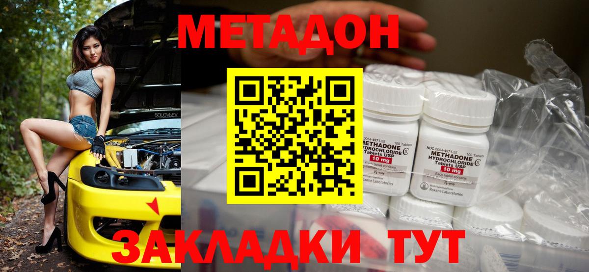 Метадон methadone  Метадон мёд  Новочеркасск  Вход с VPN 