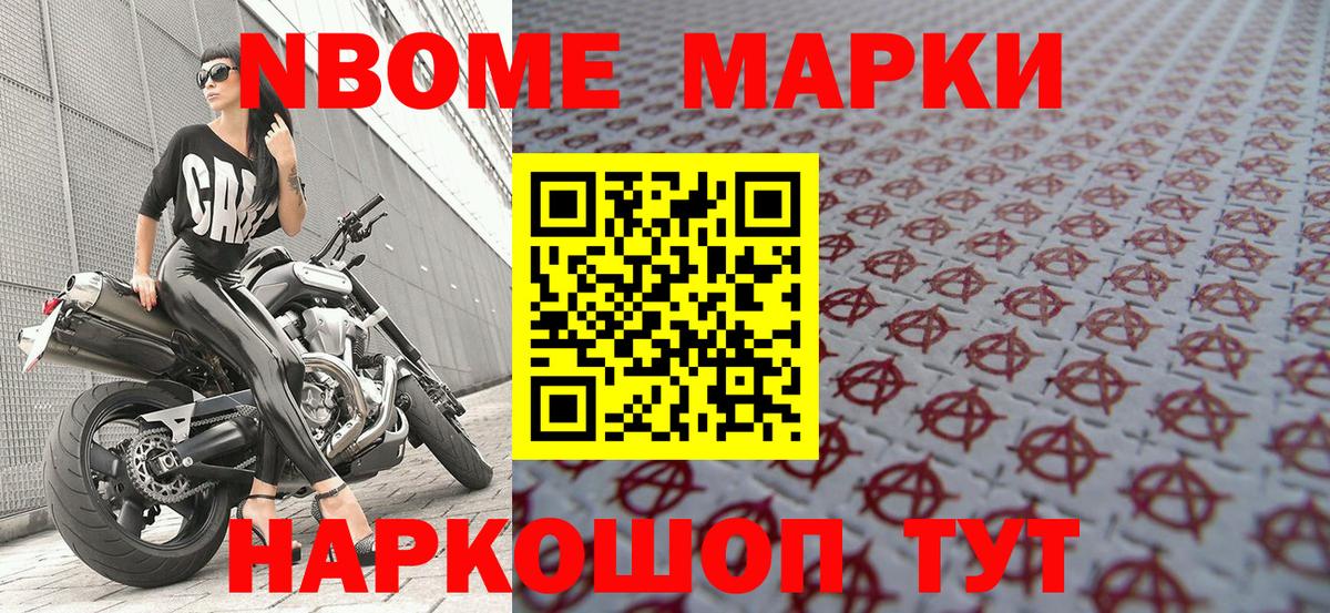 Новочеркасск  Марки N-bome 1,8мг  Вход с VPN 